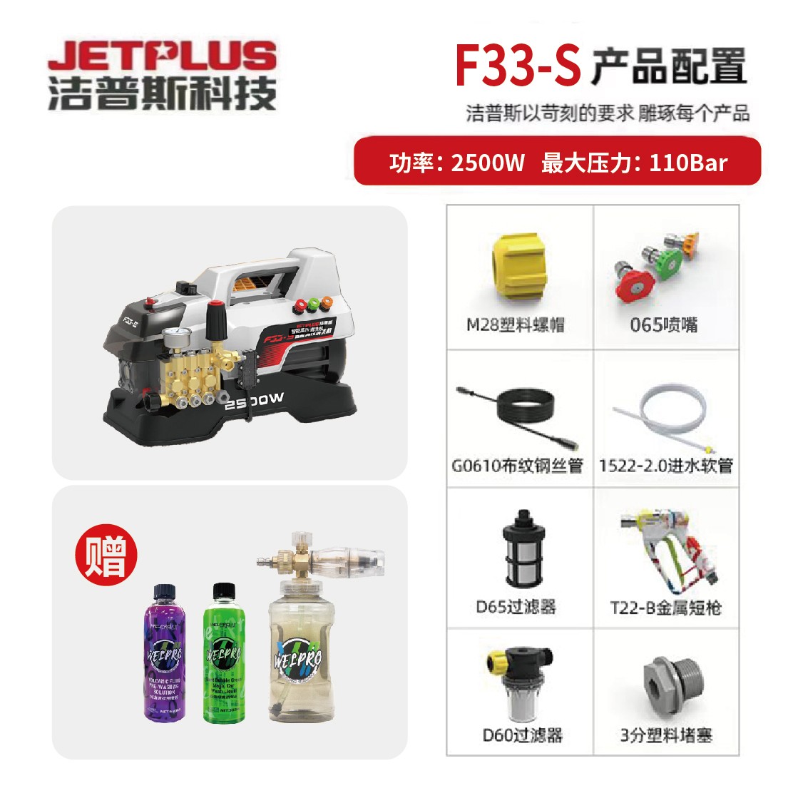洁普斯F33-S全自动家用商用高压洗车机曲轴泵静音2500w四级电机