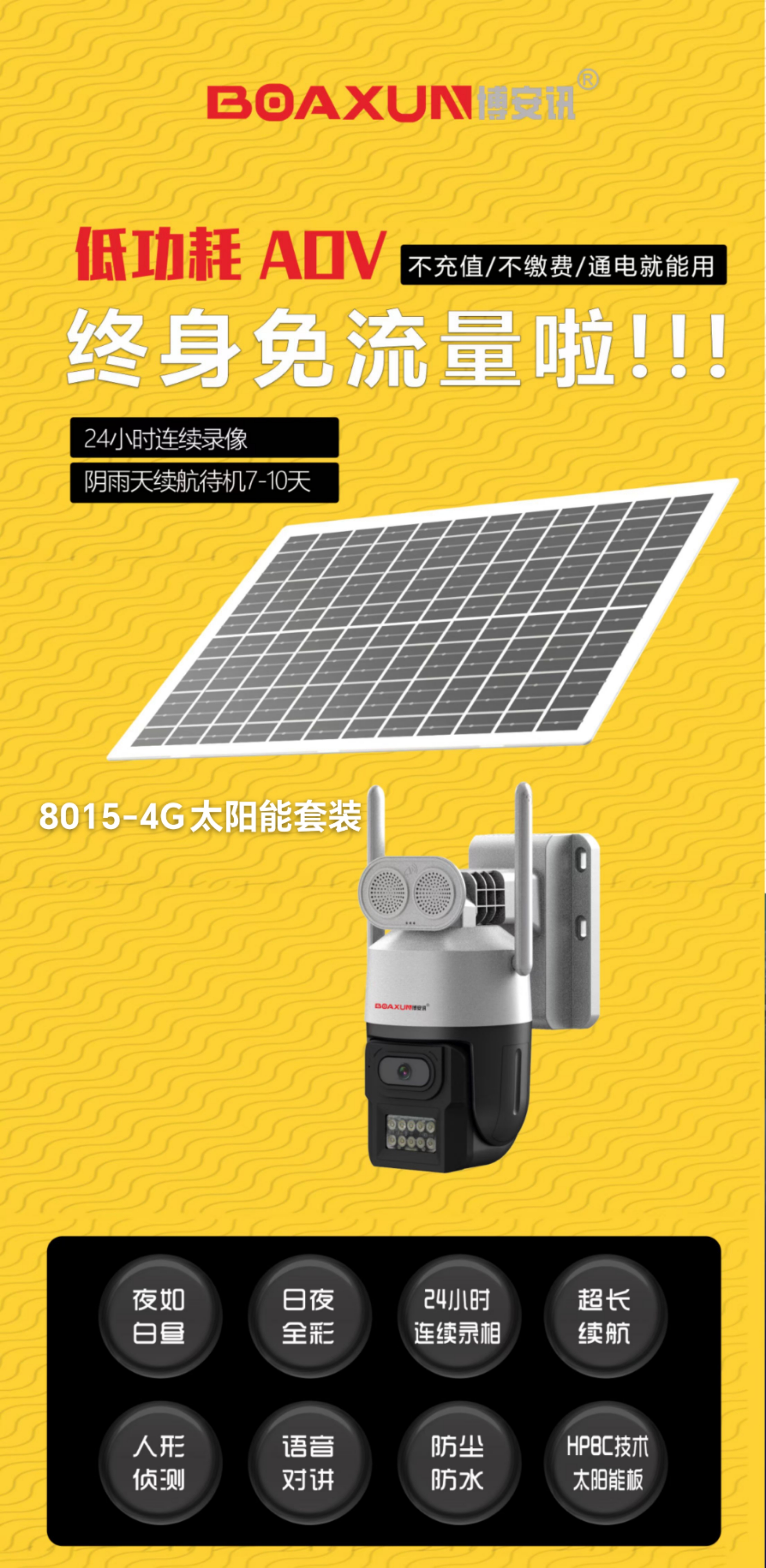 免流量太阳能夜视臻全彩无线监控摄像头手机远程防水家用高清