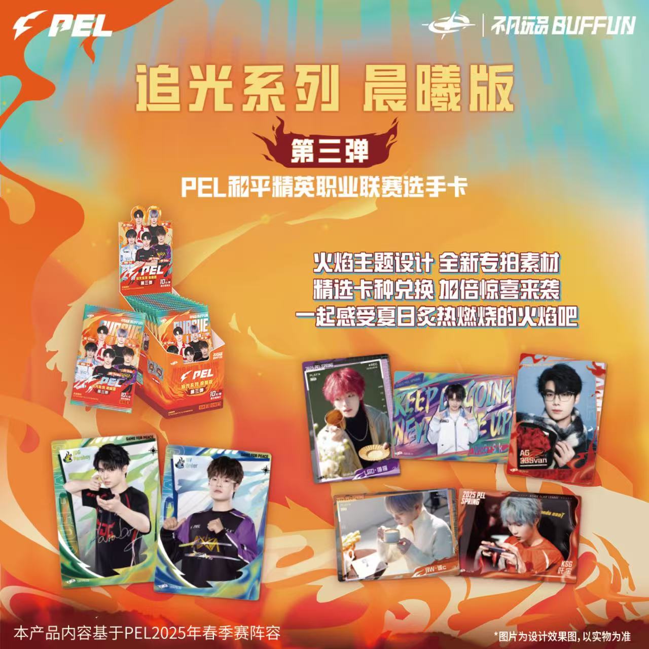 【子念选手车】PEL追光 PURSUE LIGHT系列 晨曦版(10元包)第三弹