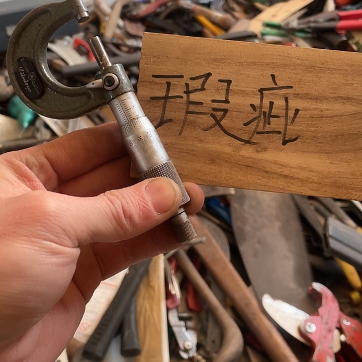 清***风日本回流五金工具