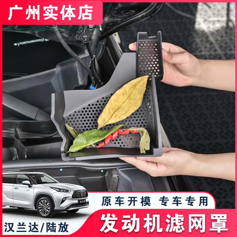 适用丰田22-26款汉兰达皇冠陆放发动机过滤网罩机盖风口罩改装  