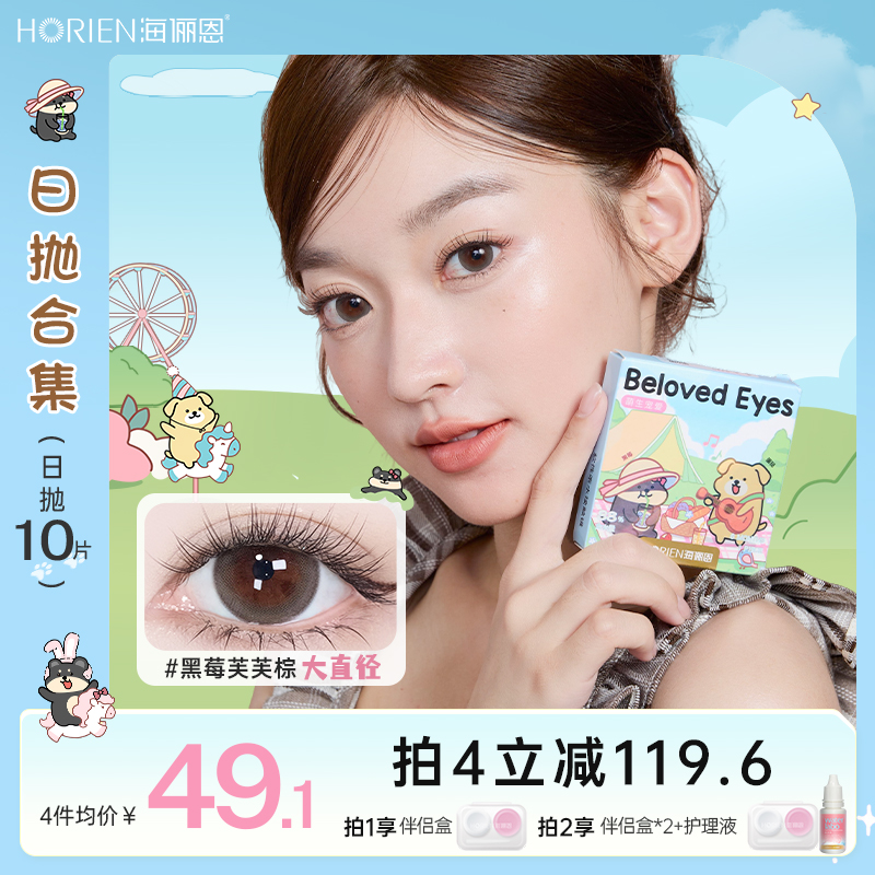 海俪恩美瞳黑莓芙芙日抛10片无锁边可爱大直径美瞳蓝色流光风