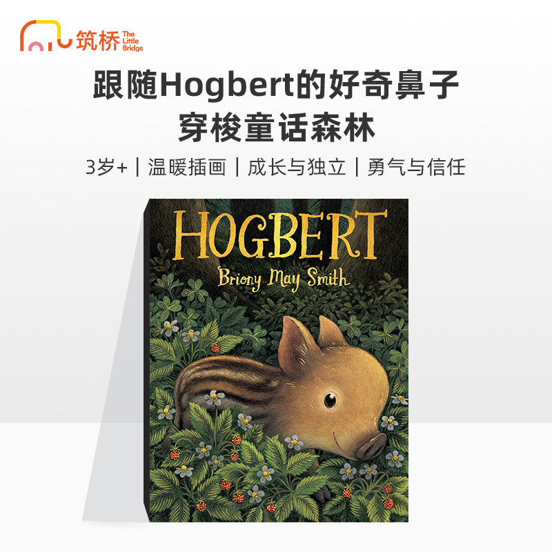 筑桥 Hogbert 霍格伯特 精装原版引进 