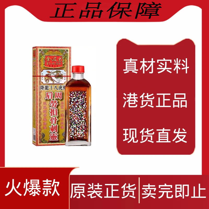 金波士老牌子原装正品肩周劳损灵40ml草本萃取温和舒缓涂抹油活络