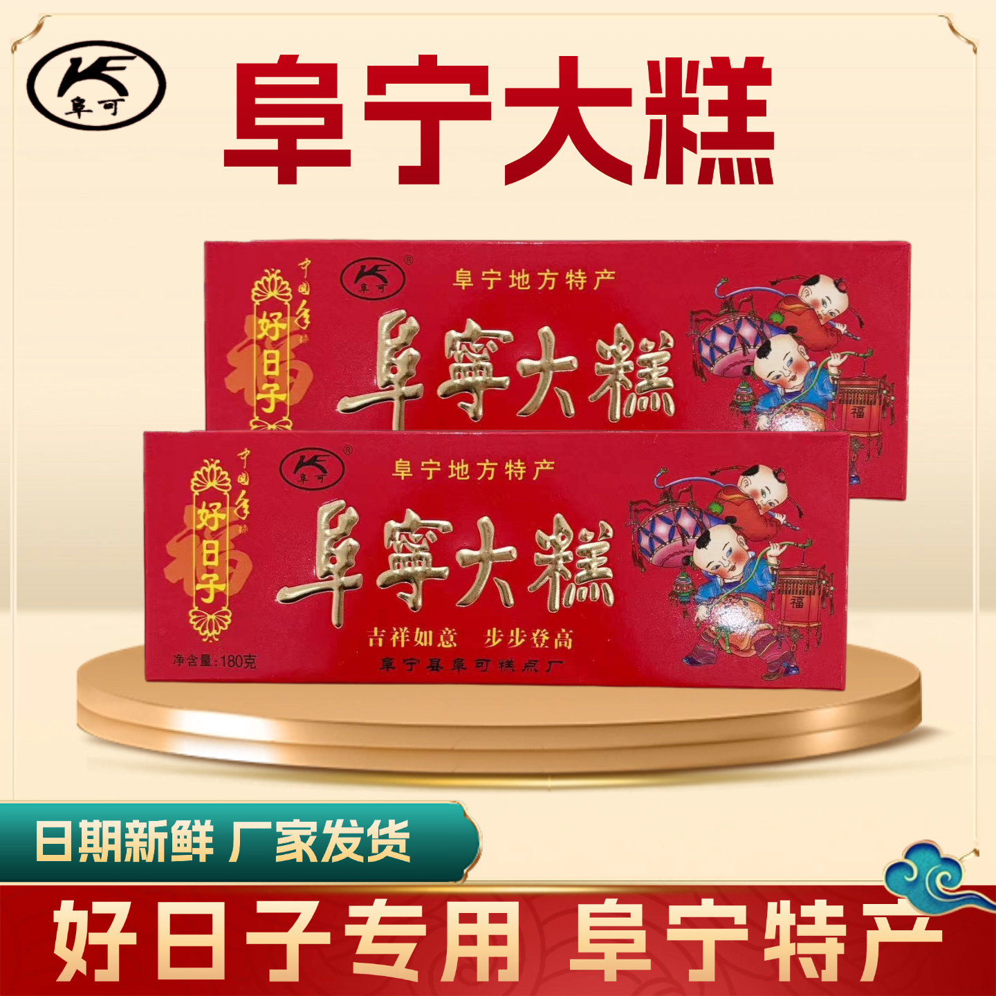 阜宁大糕好日子礼盒 地方特产传统糕点吉祥如意步步登高180g