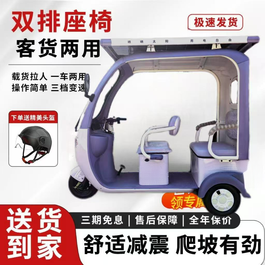 直播专享半价太阳能发电充电三轮全包围双排电动三轮车成人代步X