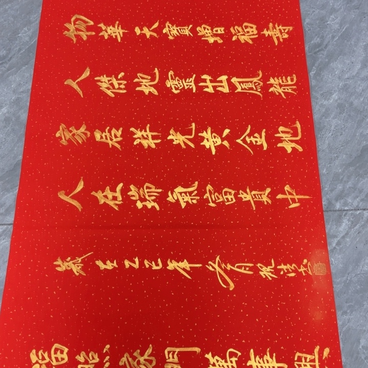 书法陈现法长篇喜居