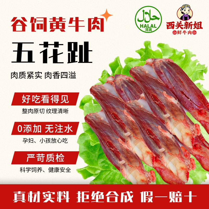 新鲜谷饲黄牛肉 鲜肉 五花趾牛腱子芯 4.5斤