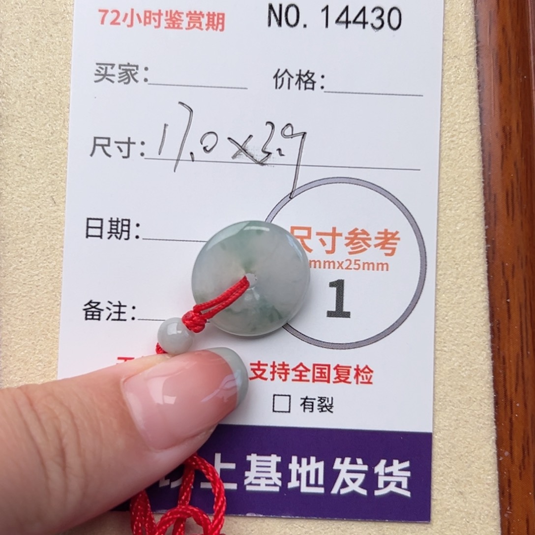 翡翠颈饰未镶嵌平安扣14430