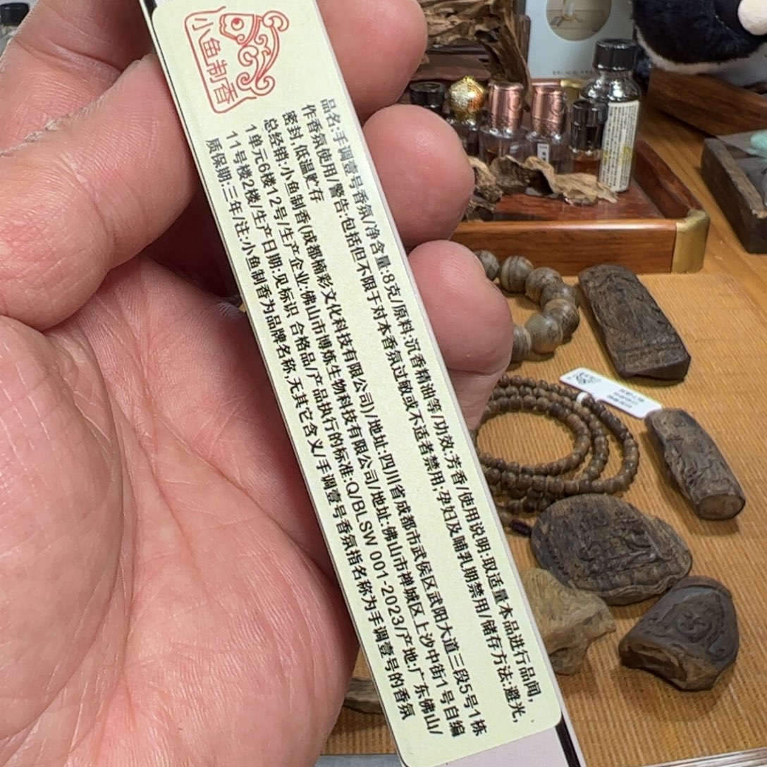 伍 手调一号香氛 8克装