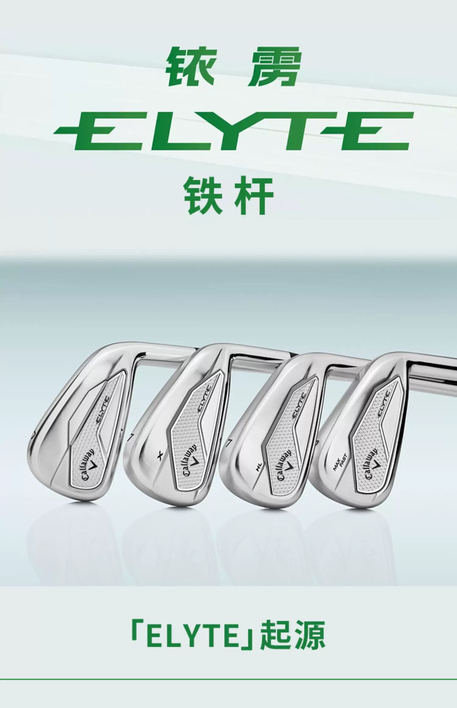 Callaway卡拉威高尔夫球杆男士2025新款 ELYTE 铱雳远距离铁杆组