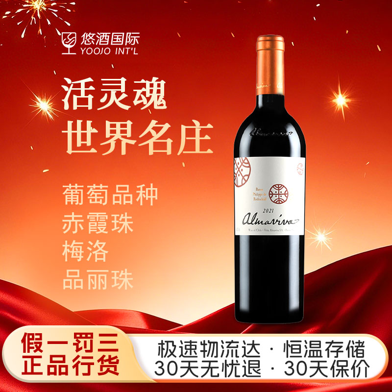 智利十八罗汉之一活灵魂干红葡萄酒