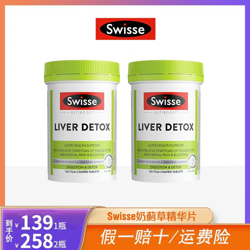 Swisse斯维诗奶蓟草片120片/瓶洋蓟协同姜黄【达播】直播