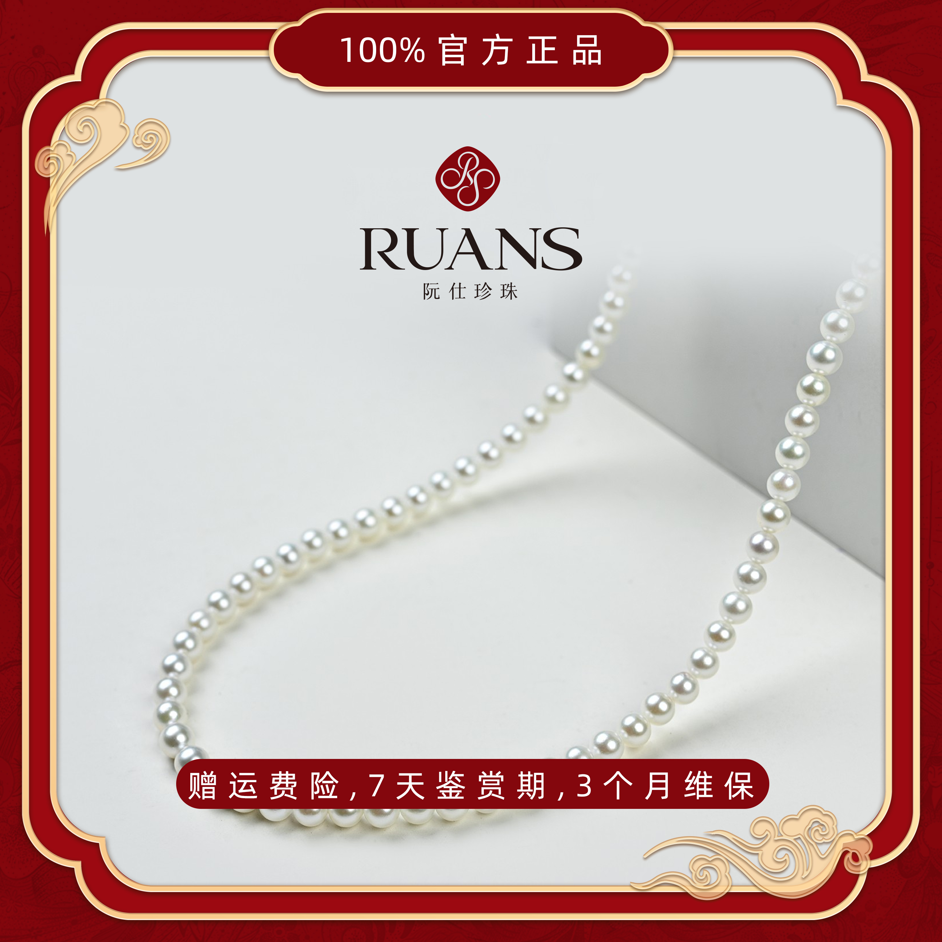 阮仕珍珠国潮 4-5mm海水珍珠Akoya满串项链强光 微瑕 真科研大证