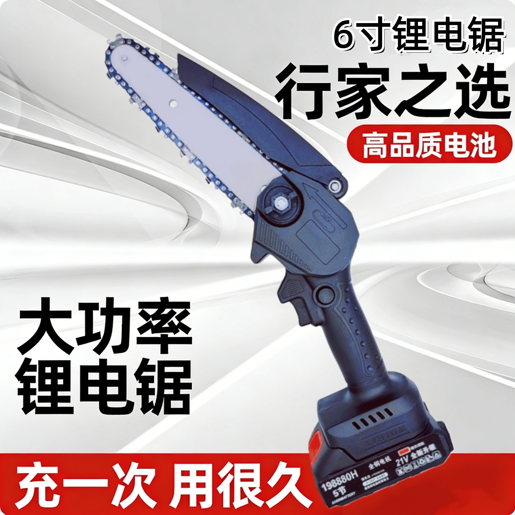 家用小型手持锂电池大容量充电式电锯伐木锯树神器