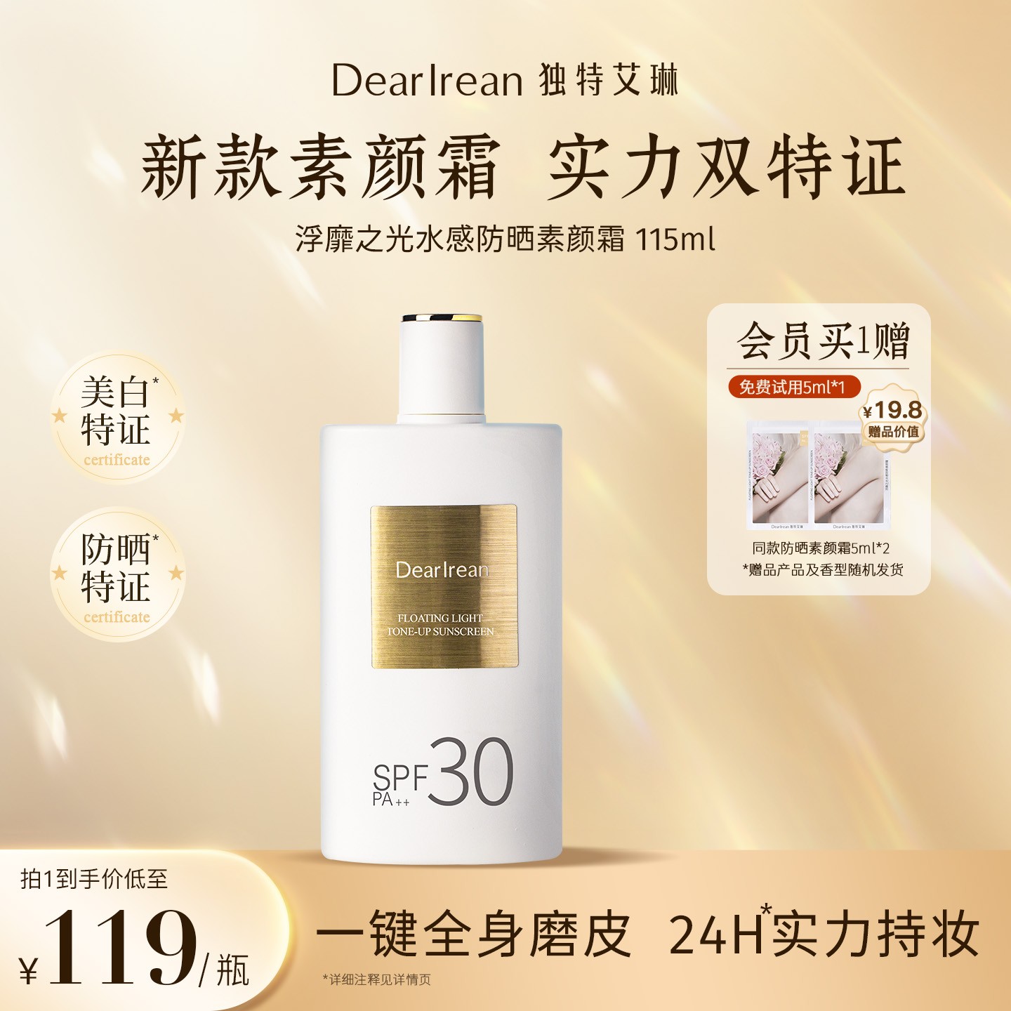 【明星推荐】独特艾琳水感防晒素颜霜防水防汗长效隔离保湿ZB