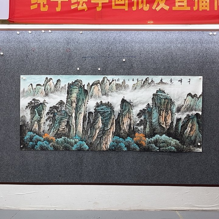 国画国画作品入选54