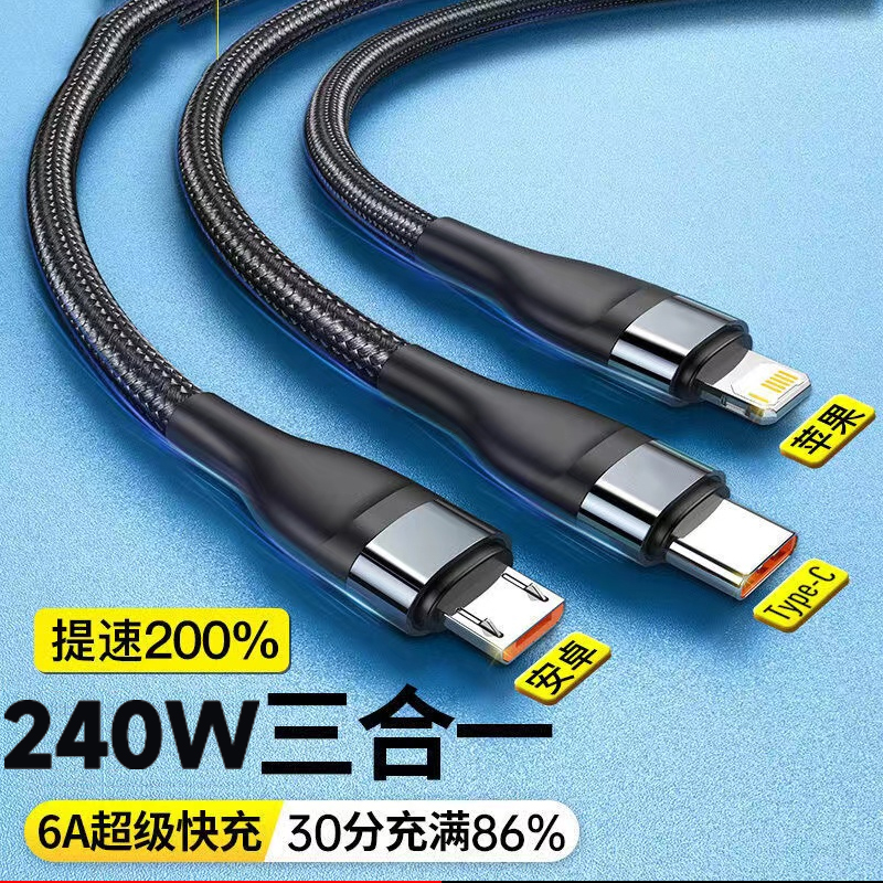 三合一240W超级快充数据线充电宝移动电源充电线适用苹果安卓Type
