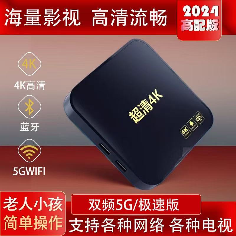 2025新款机顶盒安卓4K电视盒子超清5G投屏通用语音电视机顶盒