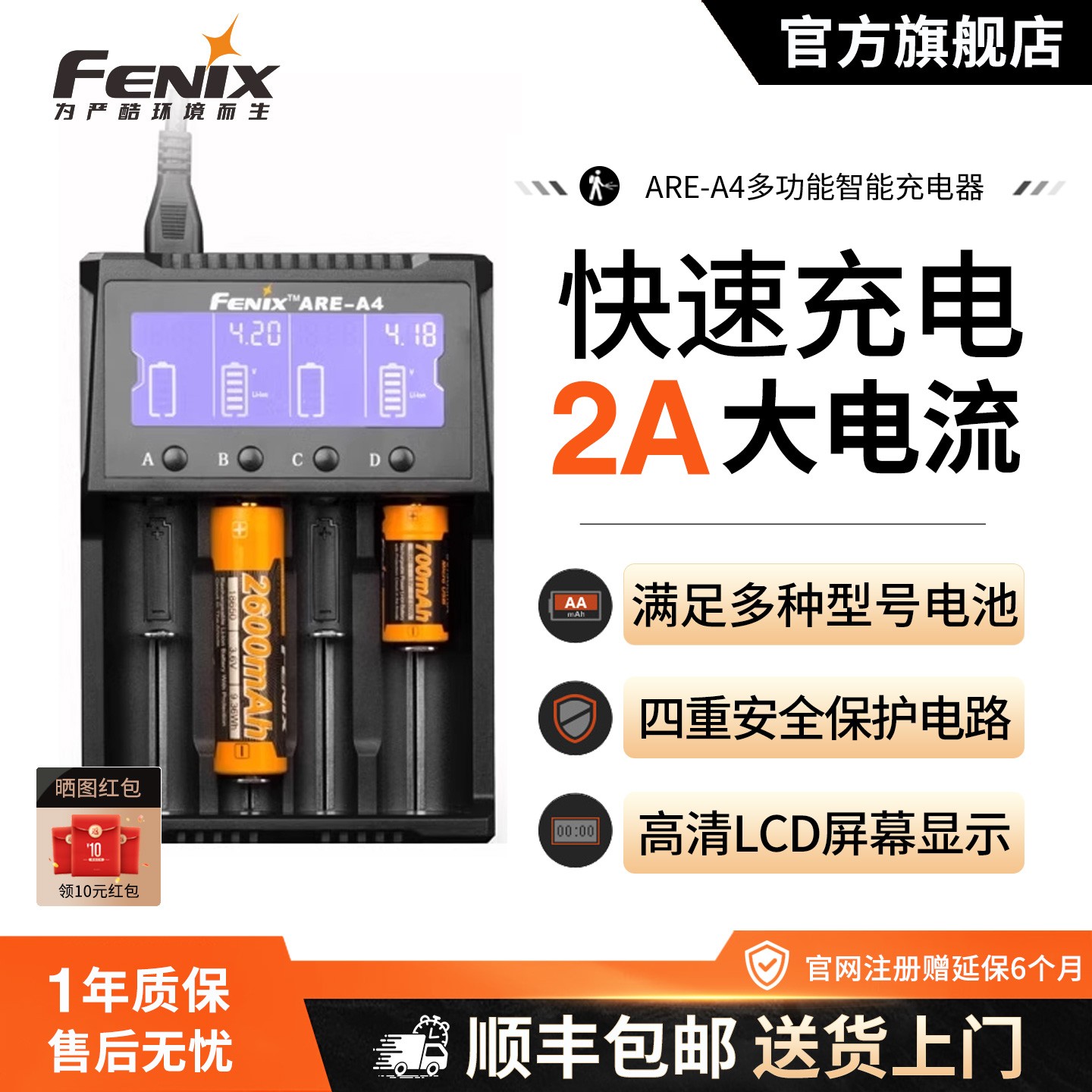 FENIX菲尼克斯ARE-A4四通道锂电池充电器18650 26650 16340 AA