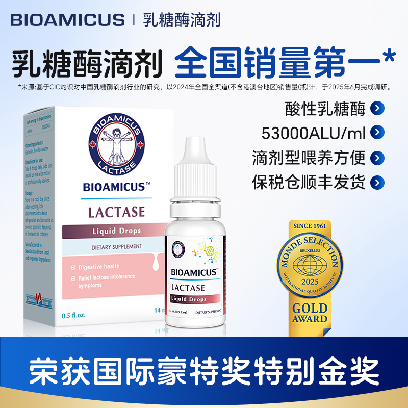 【达人专享】百适滴酸性乳糖酶滴剂婴幼儿奶粉伴侣0-12月龄母乳喂养