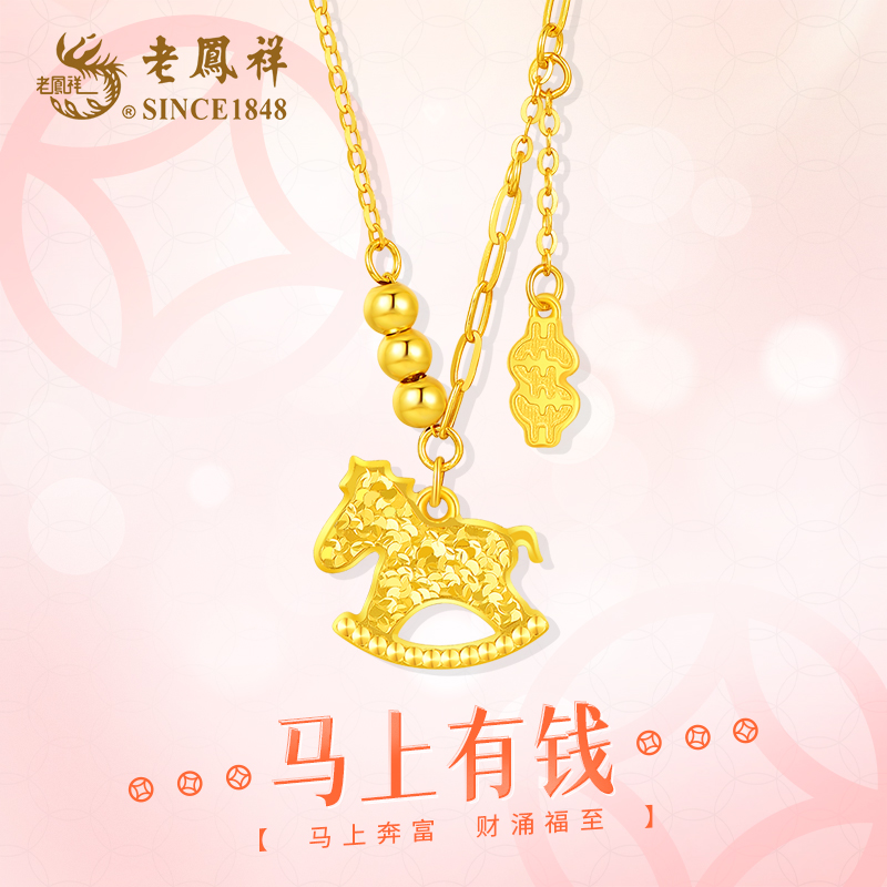 老鳯祥 坠链均足银 【顺丰包邮/次日达】马上有钱项链碎冰冰项链马到成功童年木马流苏锁骨链