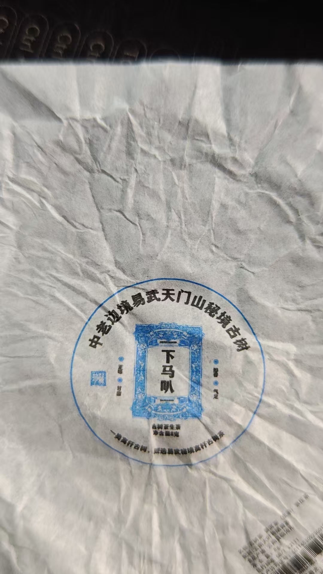 八塔生茶龙珠16年易武天门山高杆（下马叭）SG2AV-100做包装