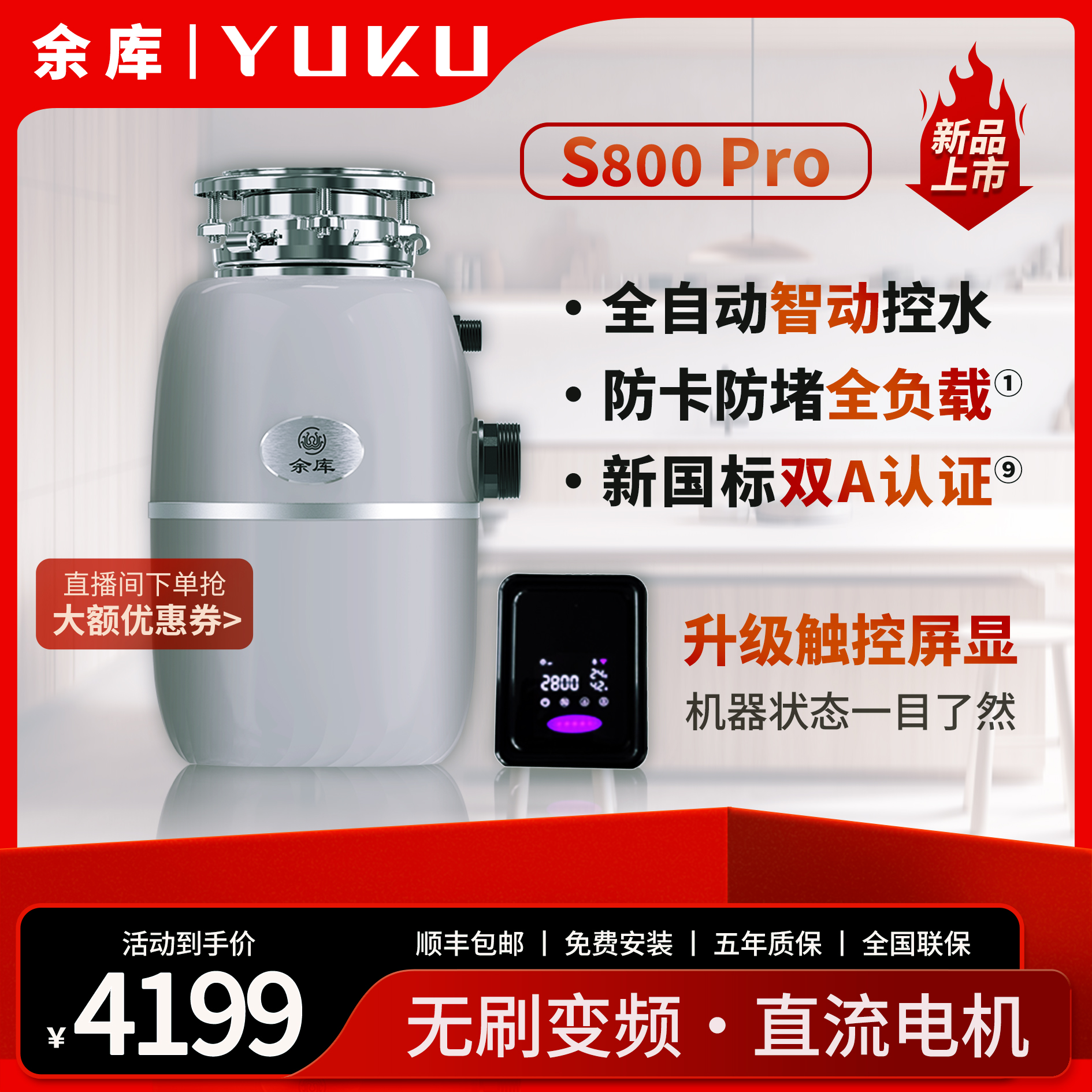 【新品上市】余库S800Pro 家用全自动厨余垃圾处理器 增压强排防堵
