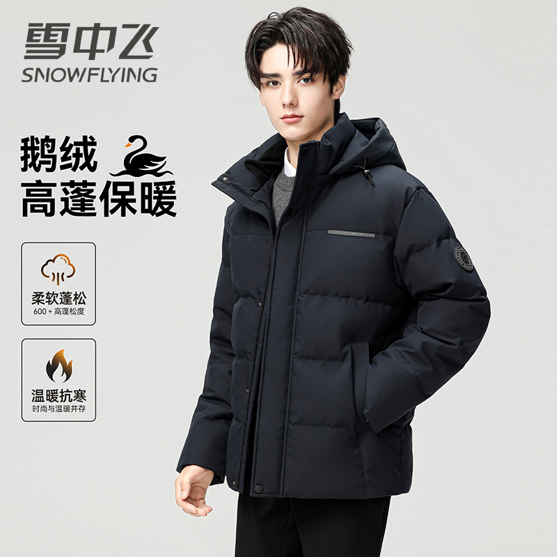 【鹅绒/可拆帽】雪中飞羽绒服男新款连帽休闲百搭加厚时尚羽绒外套