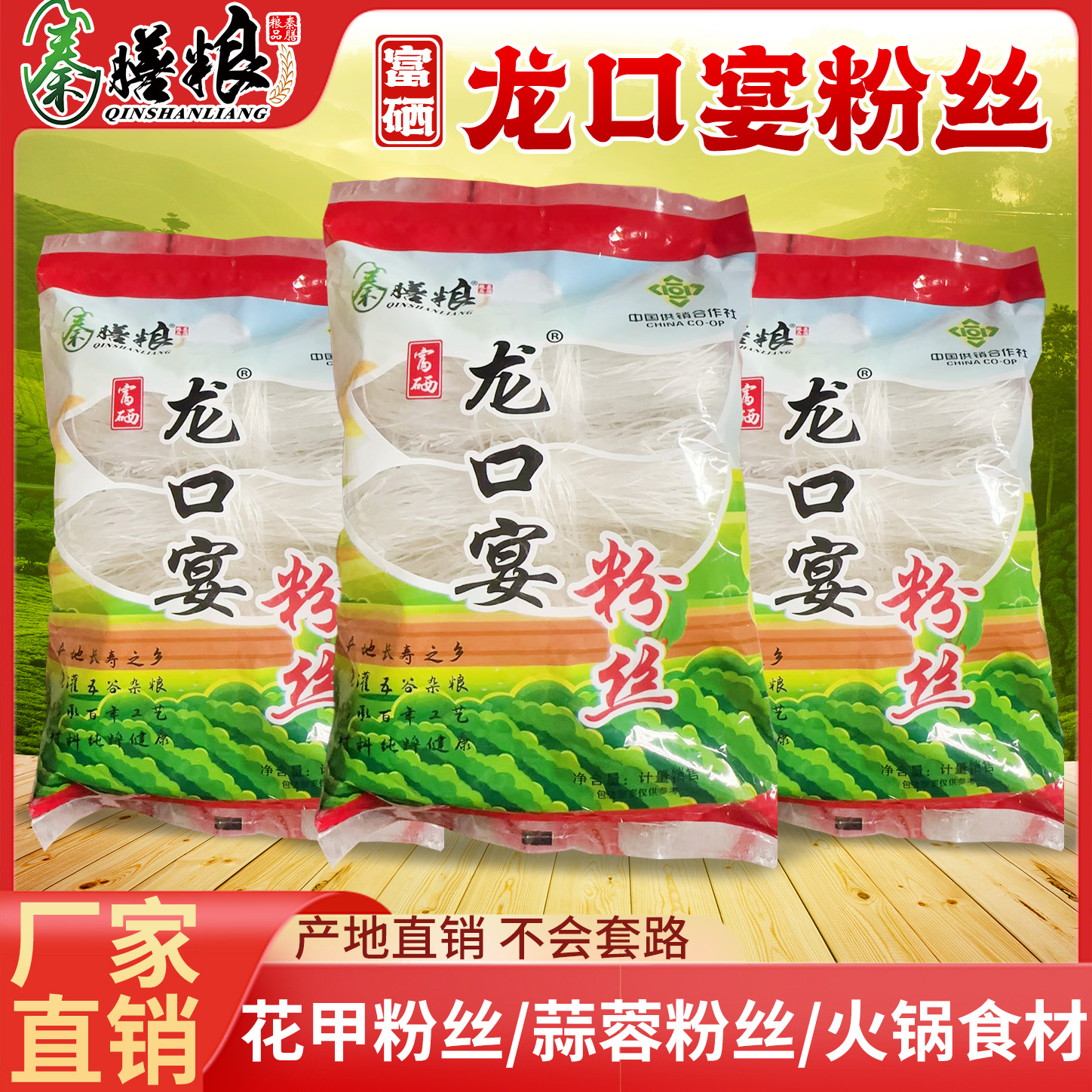 抢【六大袋】长寿蒜蓉之乡龙口宴粉丝拍一发六配料干净龙口粉丝粉条