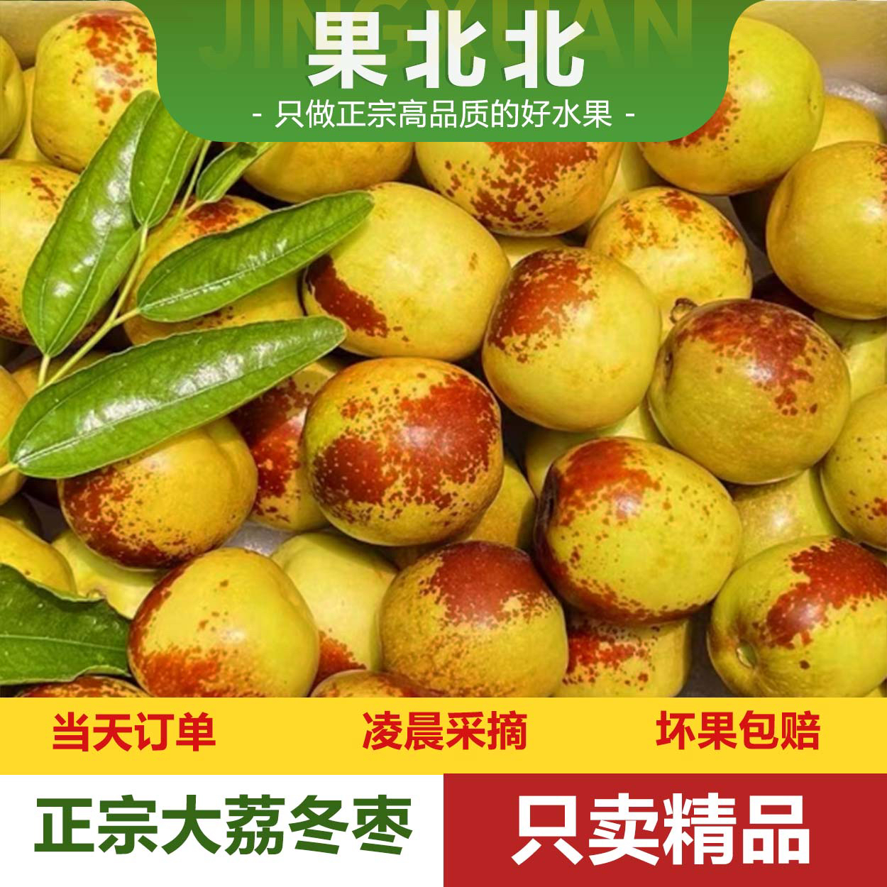 【酥脆香甜】京东/顺丰正宗陕西大荔冰糖冬枣2-5斤装 自然成熟新鲜