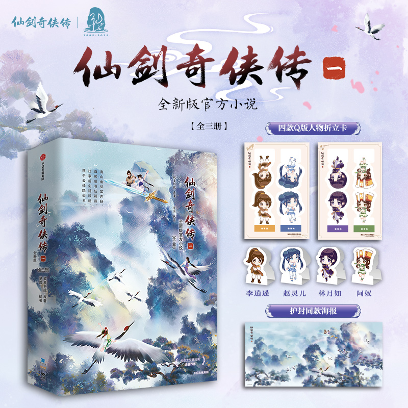 仙剑奇侠传(共3册）游戏改编类 李逍遥 赵灵儿 仙侠玄幻小说 奇幻