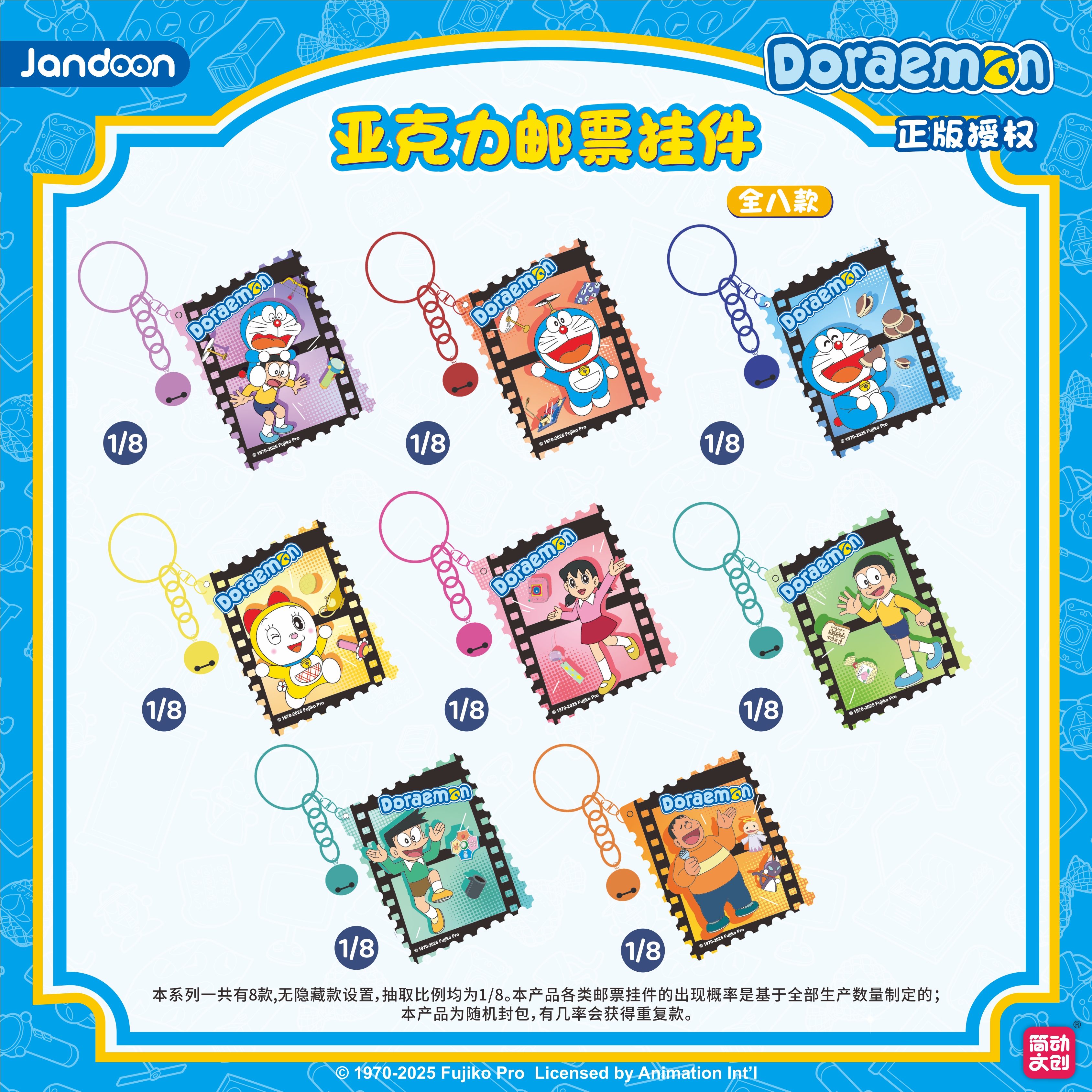 简动正版【哆啦A梦】亚克力邮票挂件-哆啦A梦个人池冰箱贴（默认代拆
