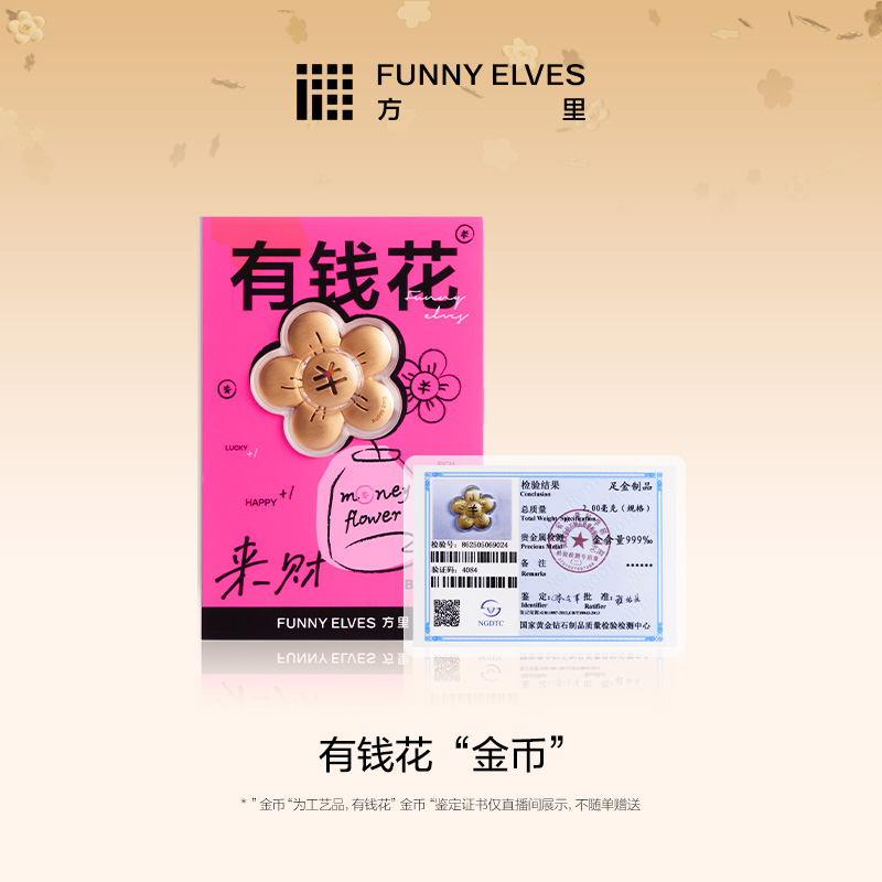【达人福袋】有钱花