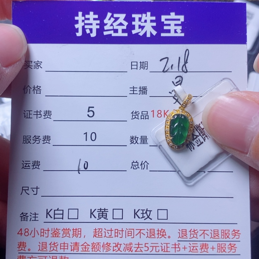【闪购商品】翡翠吊坠(不含链)18K金镶嵌