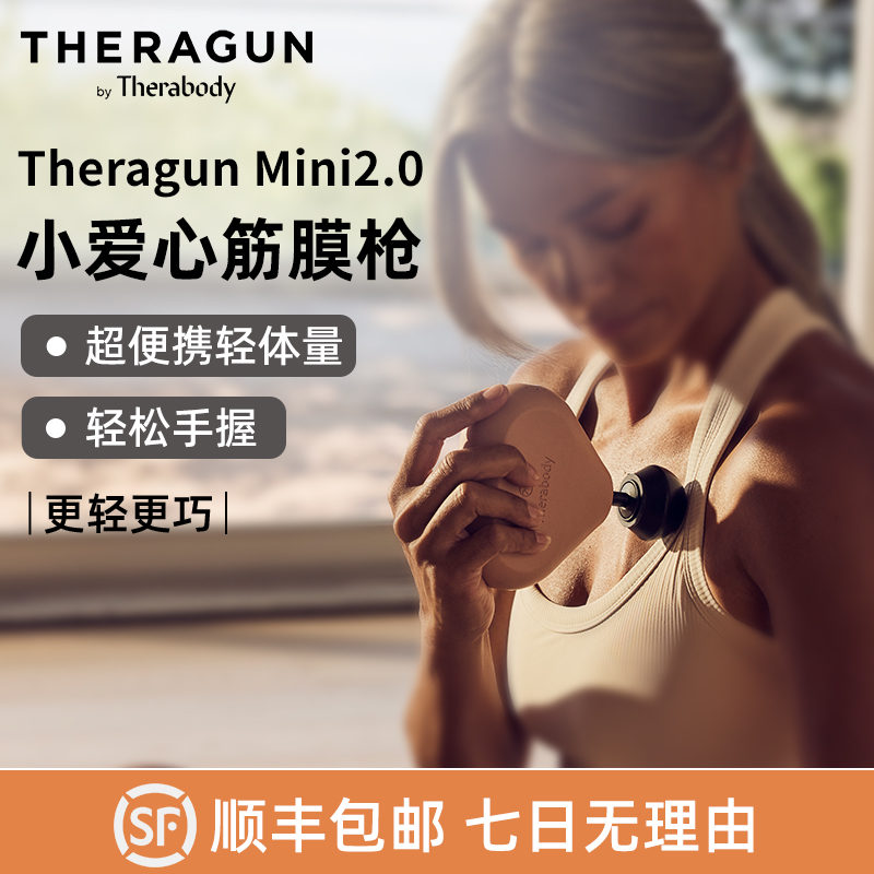THERABODY赛锐博Theragun Mini2.0小爱心筋膜枪 肌肉舒缓按摩放松