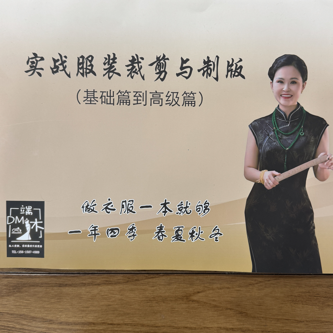 实战服装裁剪与制版书