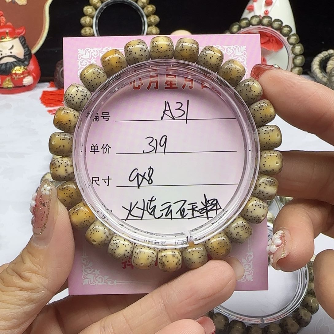 海南心月星月菩提A31