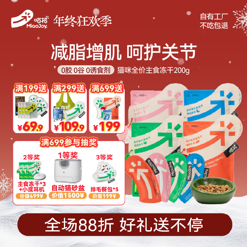 喵招985鸡鸭兔全价主食冻干猫粮单包组合200g袋全价猫粮优质营养
