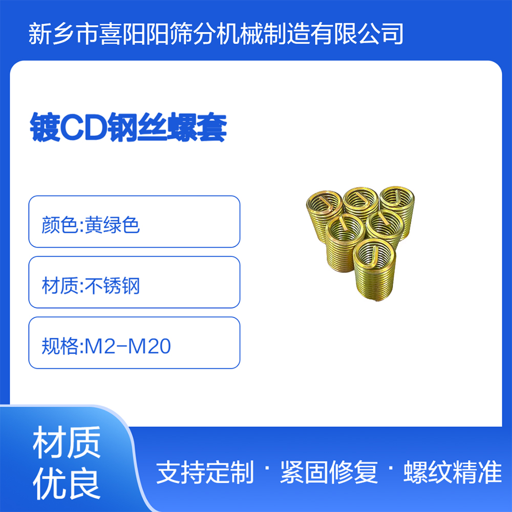 M3*0.5*1.5D表面镀CD螺套用于螺纹连接电子设备