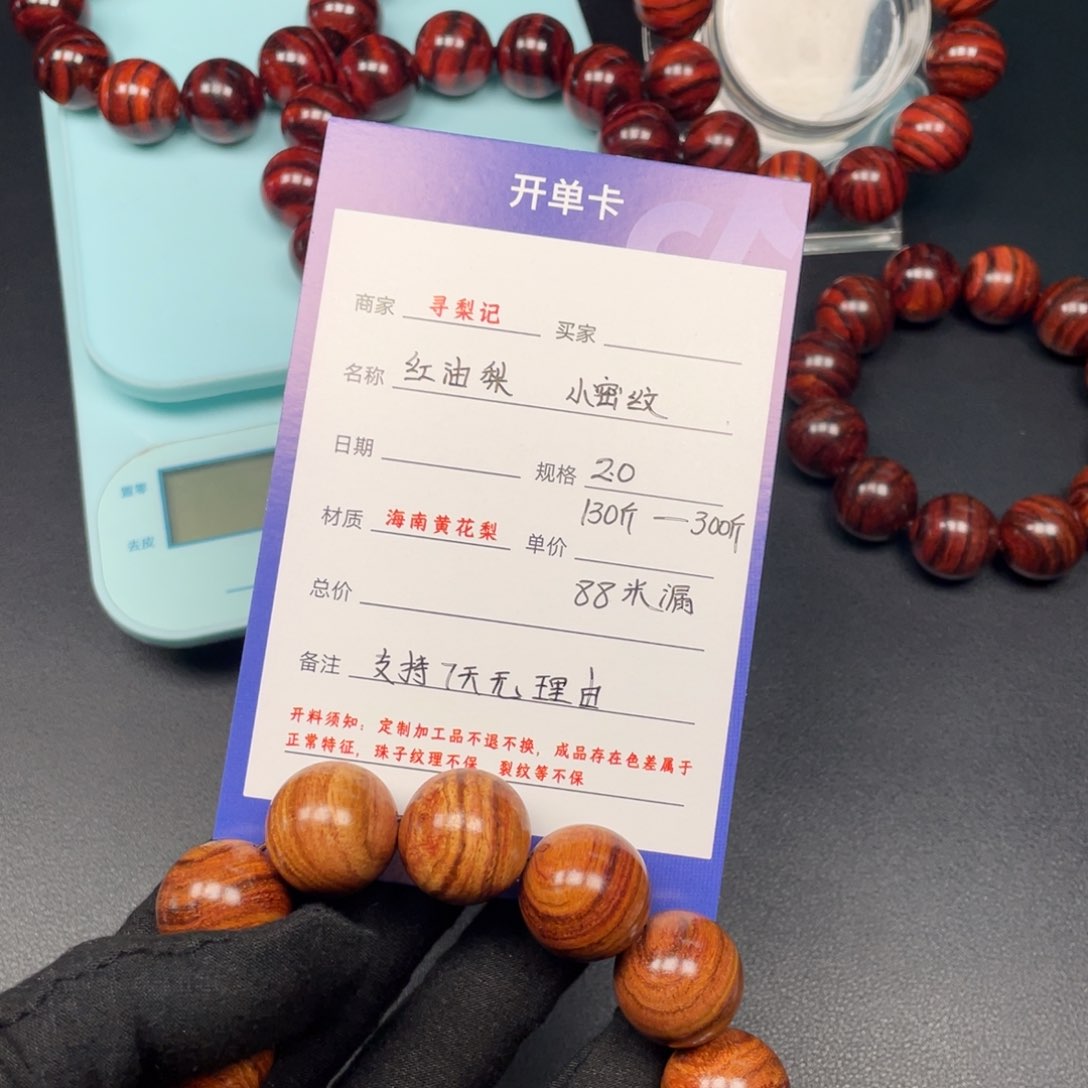 黄花梨/降香黄檀手串2.0