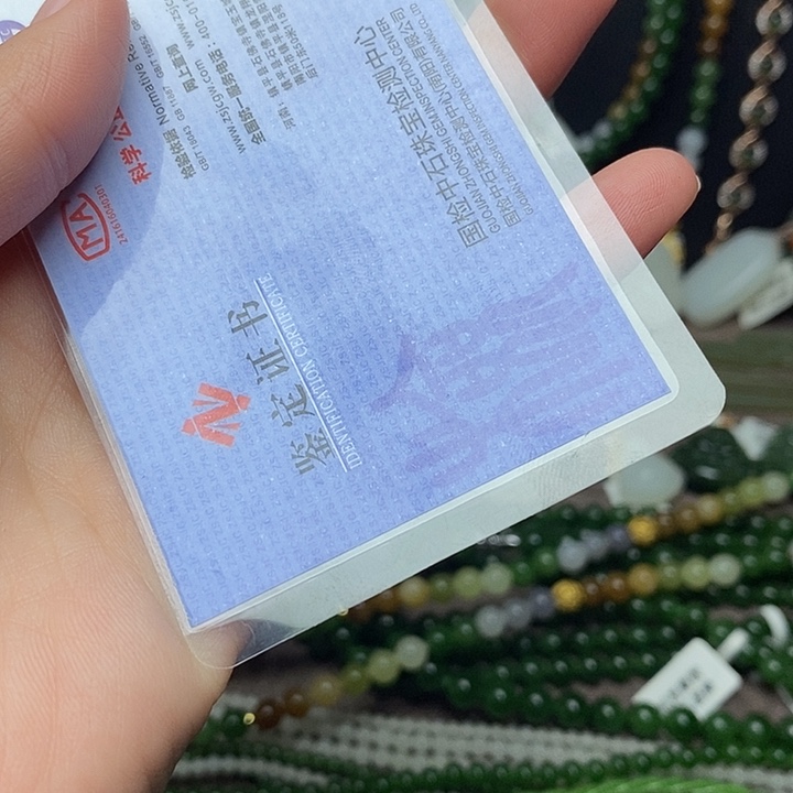 用***9和田玉未镶嵌手链证书