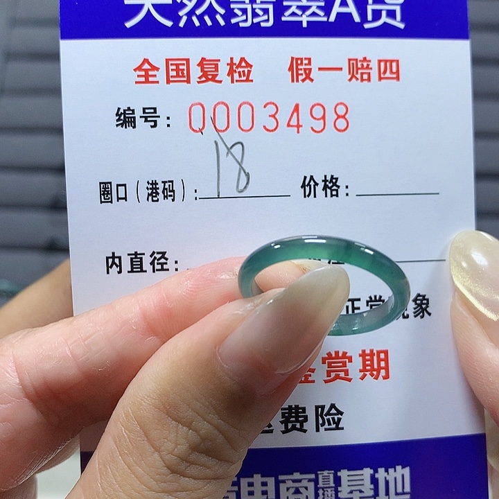 翡翠未镶嵌戒圈3498