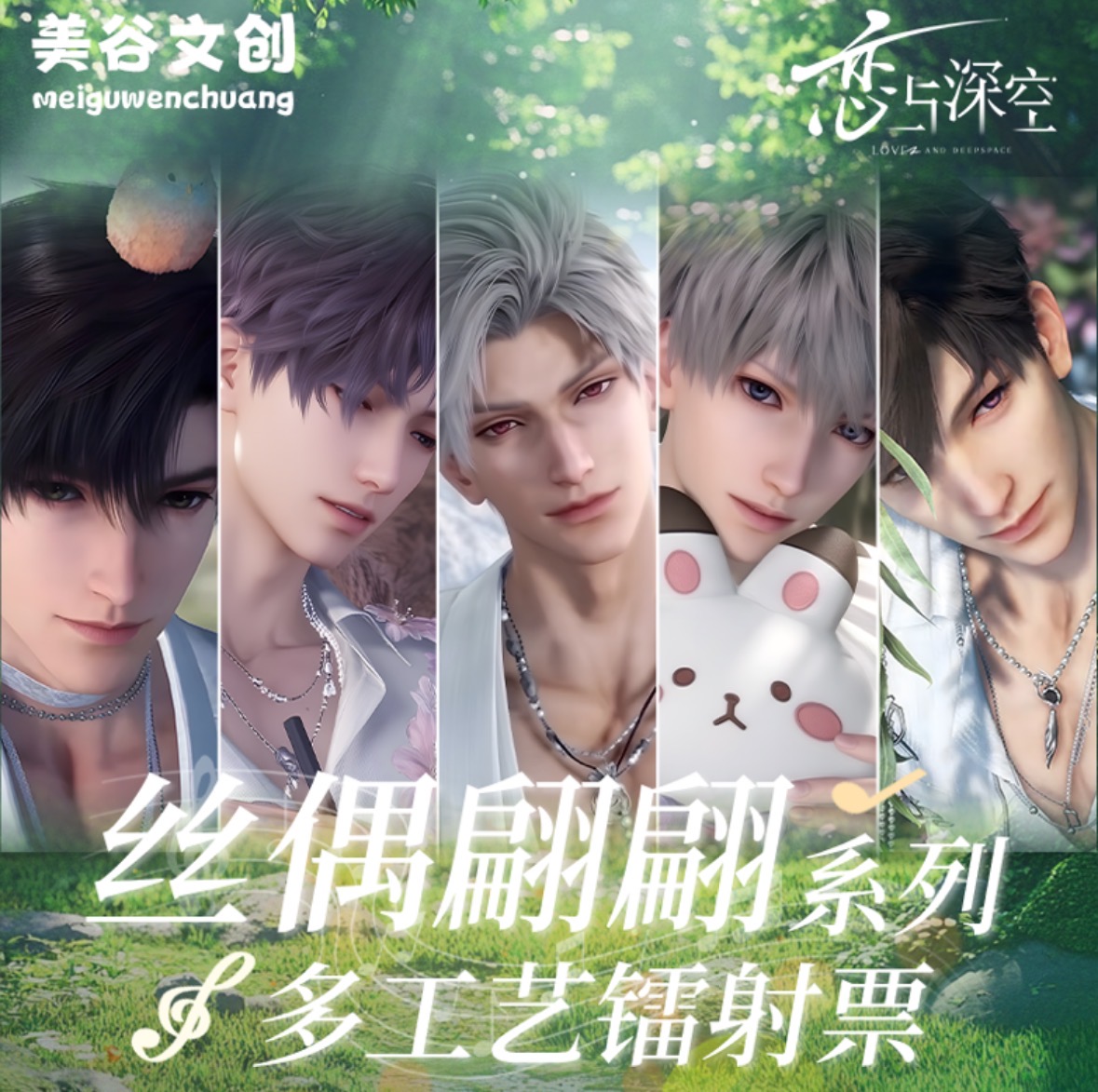 七七【粉丝浮浮】美谷文创X丝偶翩翩【偷偷幸福包】镭射票盲盒卡牌