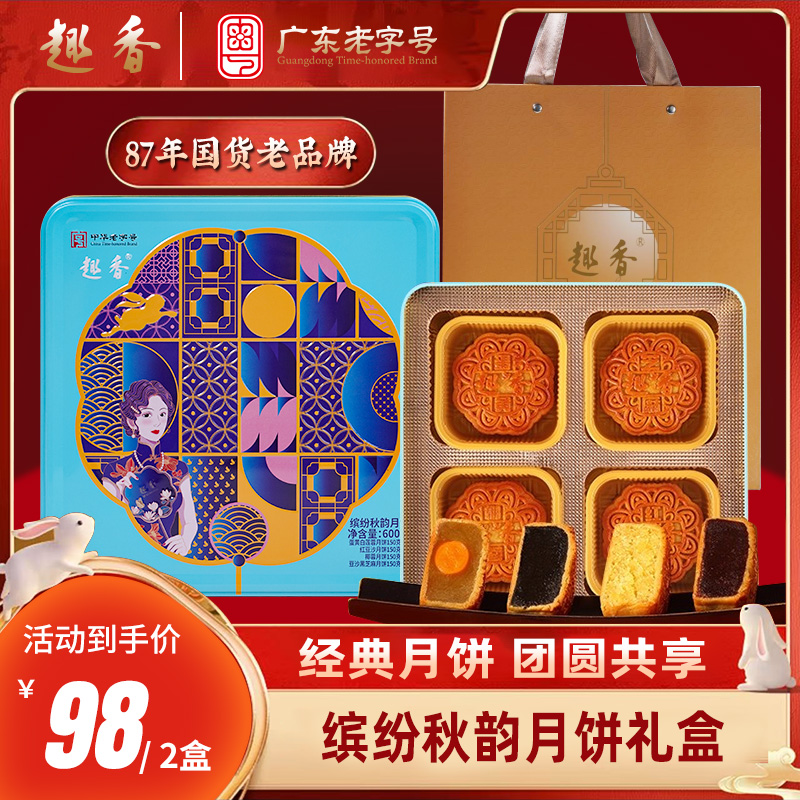 【趣香粉丝专属】缤纷秋韵月饼蛋黄莲蓉广式经典中秋礼盒团圆送礼佳