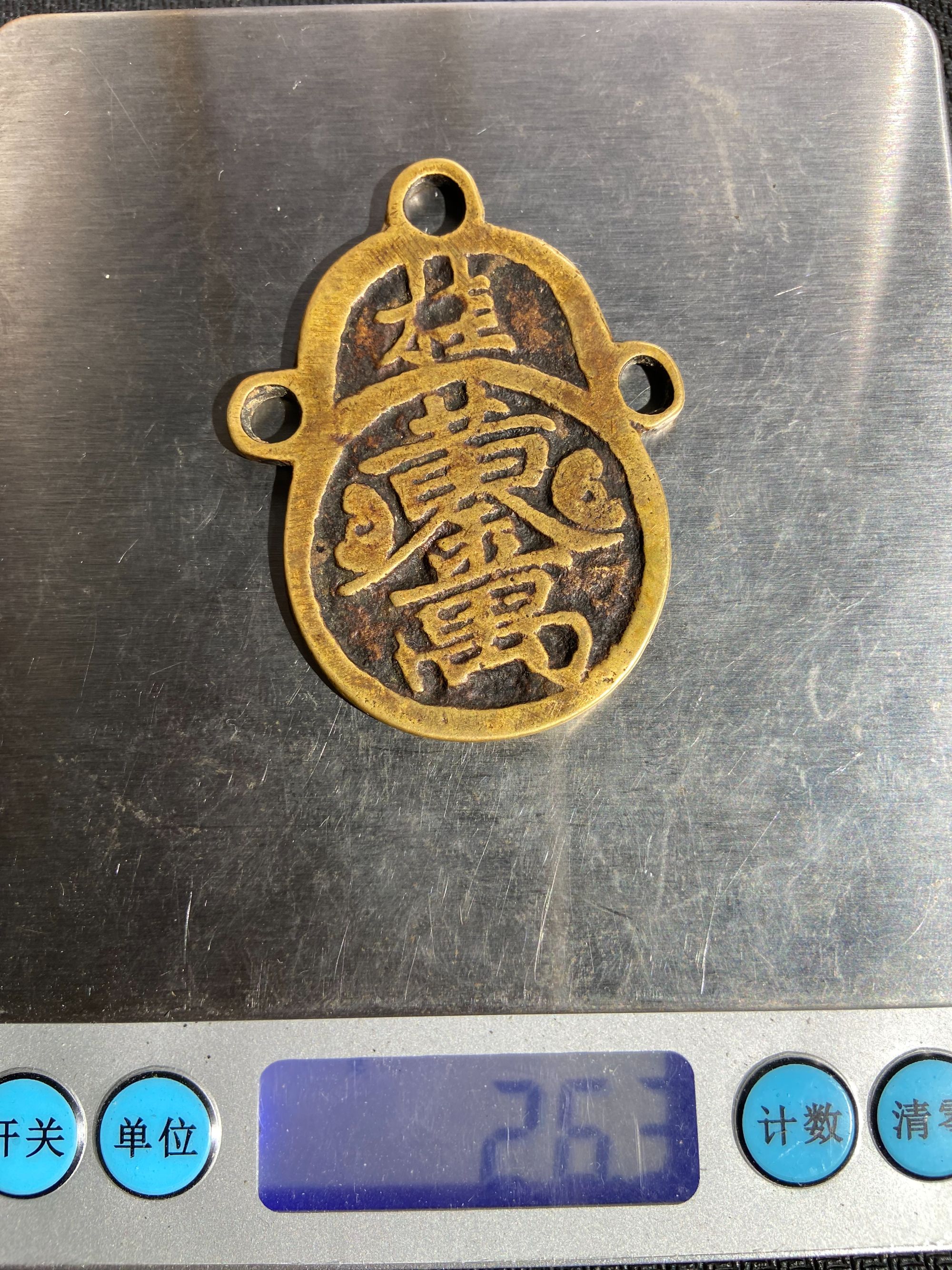 067-花钱收藏山鬼花钱挂花招财进宝花钱收藏铜器收藏