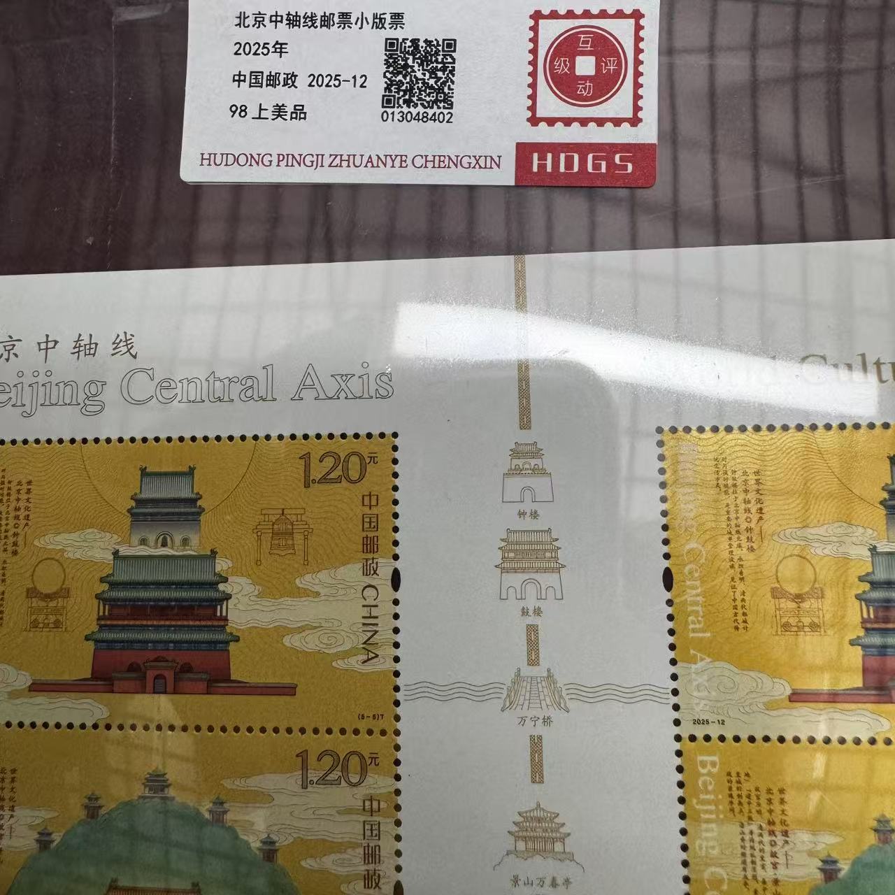 2025年北京中轴线邮票小版票