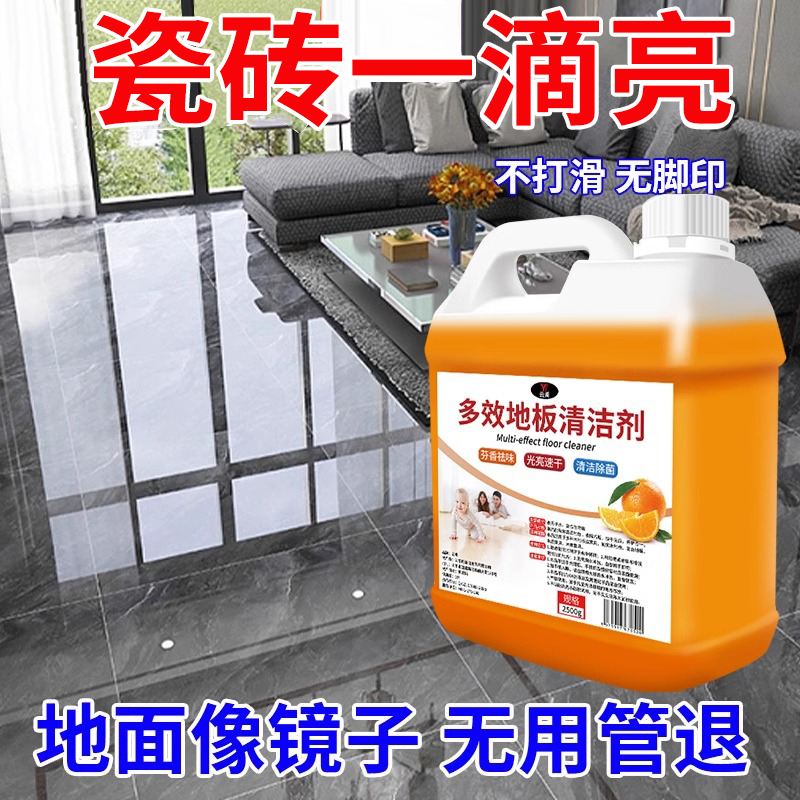 地板清洁剂瓷砖木地板拖地专用清洁液家用杀菌清香强力去污清洗剂
