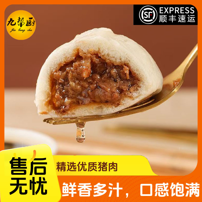 九帮厨【试吃一包】老面鲜肉小笼包纯手工早餐灌汤速食包子发顺丰