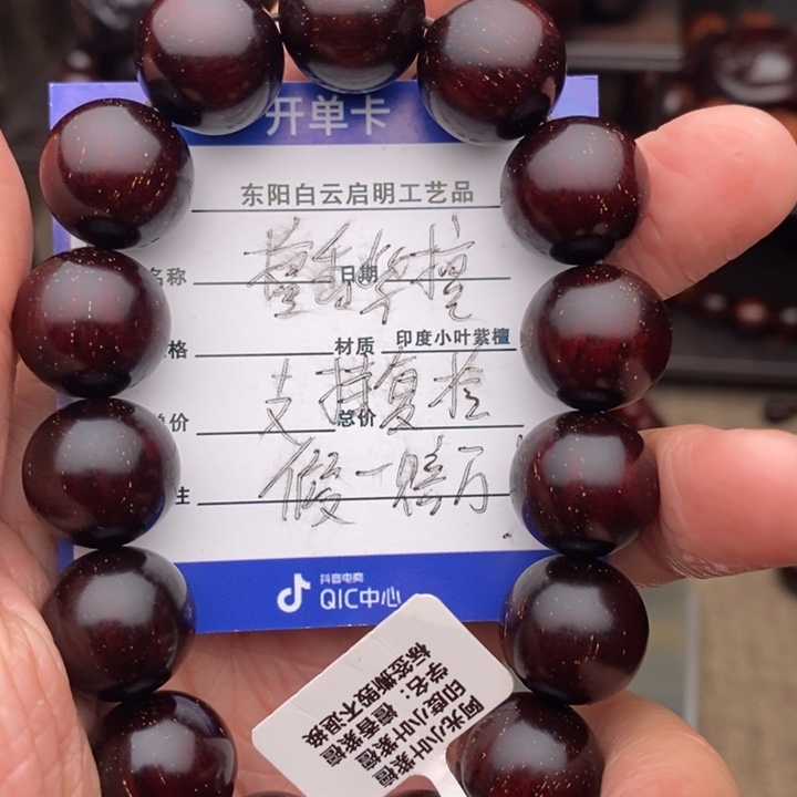 檀香紫檀（小叶紫檀）手串/手链1.5泥料满金星特价款